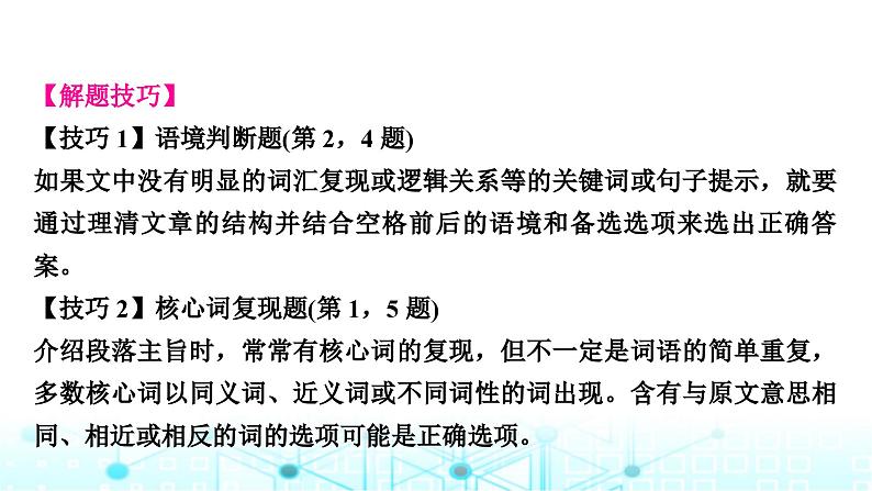 人教版中考英语复习专题二阅读理解类型三短文还原型课件第8页