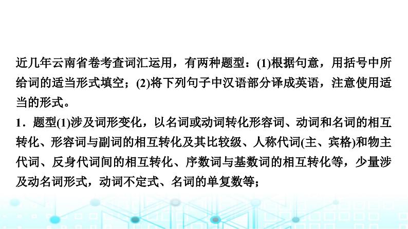 人教版中考英语复习题型专题三词汇运用课件02