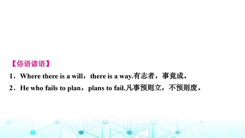 人教版中考英语复习专题四书面表达话题写作指导(五)计划愿望与梦想课件08