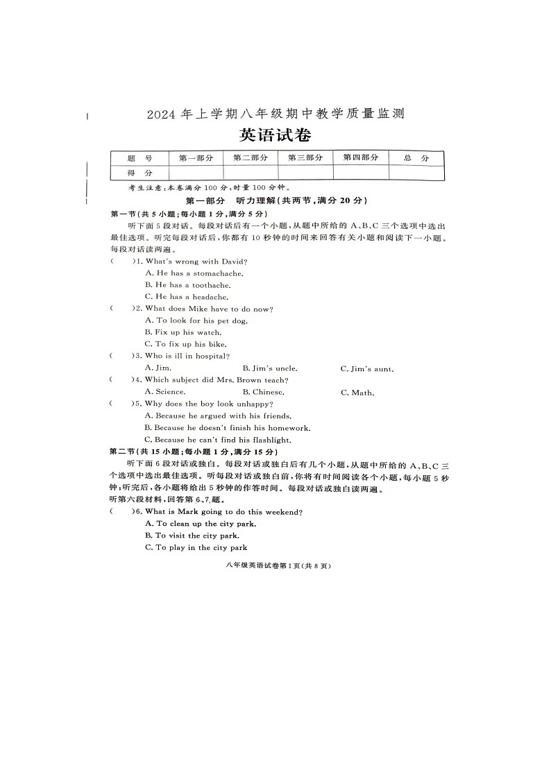 湖南省张家界市桑植县2023-2024学年八年级下学期4月期中英语试题第1页