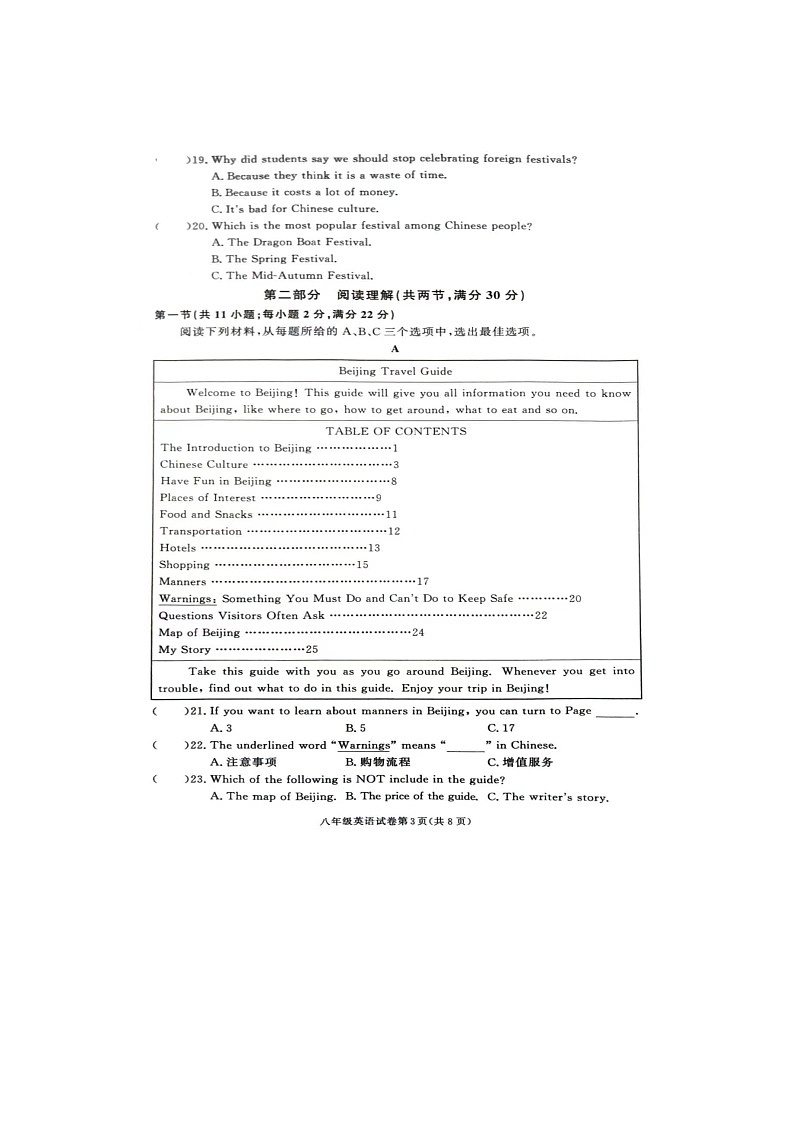 湖南省张家界市桑植县2023-2024学年八年级下学期4月期中英语试题第3页
