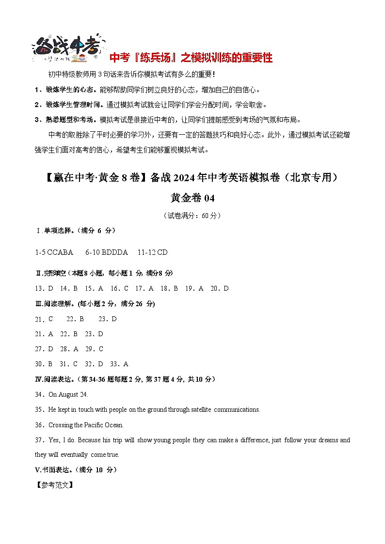 黄金卷04（北京专用）（参考答案）第1页