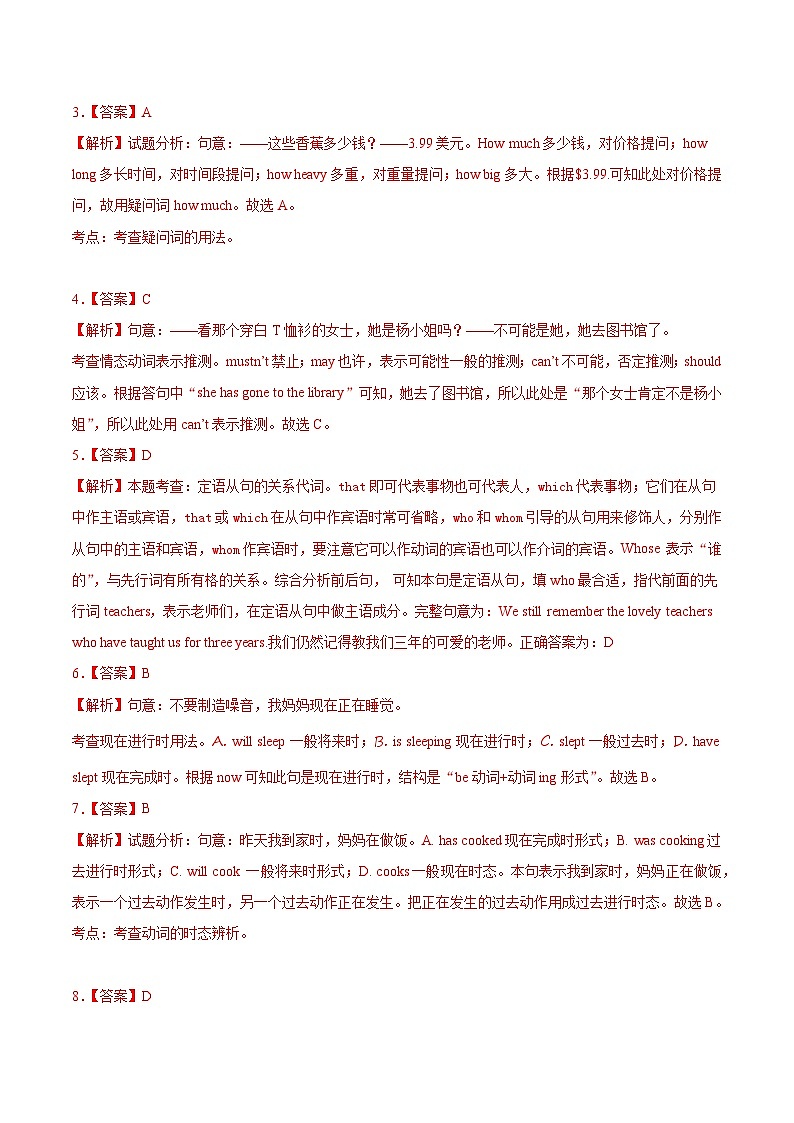 黄金卷05（北京专用）（解析版）第3页