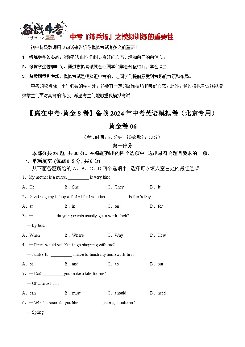 黄金卷06（北京专用）（解析版）第1页