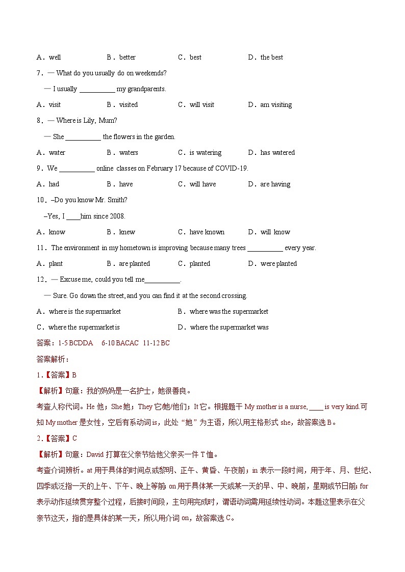 黄金卷06（北京专用）（解析版）第2页