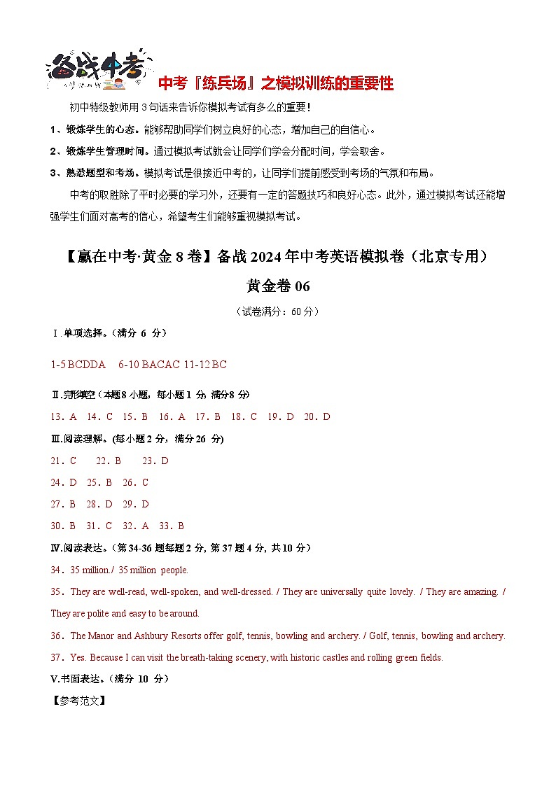 黄金卷06（北京专用）（参考答案）第1页