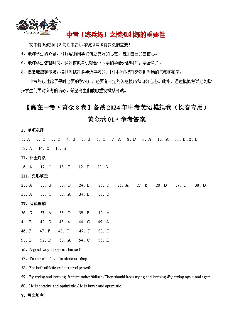 模拟卷01-【赢在中考·黄金8卷】备战2024年中考英语模拟卷（吉林长春专用）01