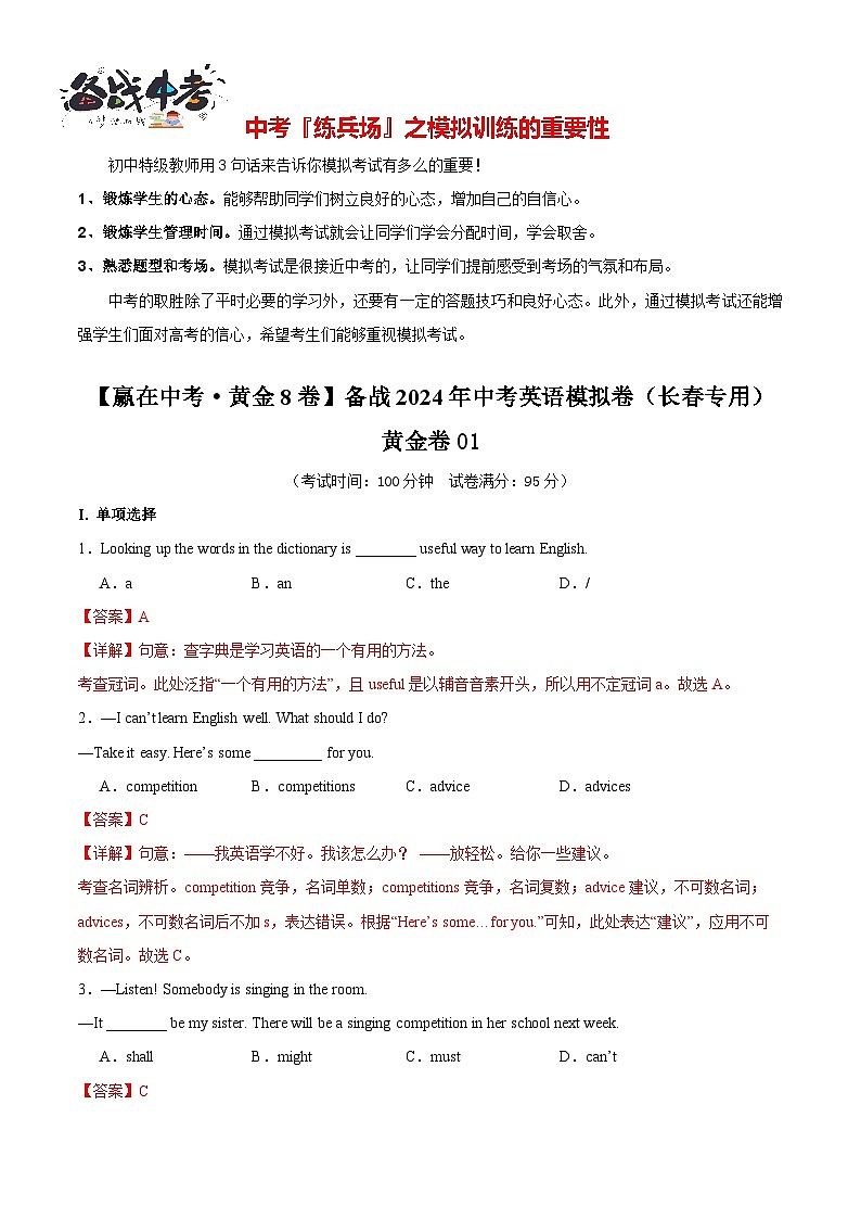 模拟卷01-【赢在中考·黄金8卷】备战2024年中考英语模拟卷（吉林长春专用）01