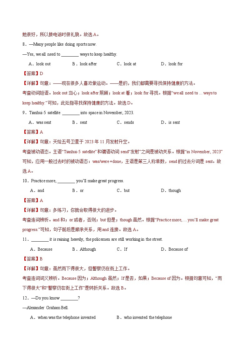 模拟卷01-【赢在中考·黄金8卷】备战2024年中考英语模拟卷（吉林长春专用）03