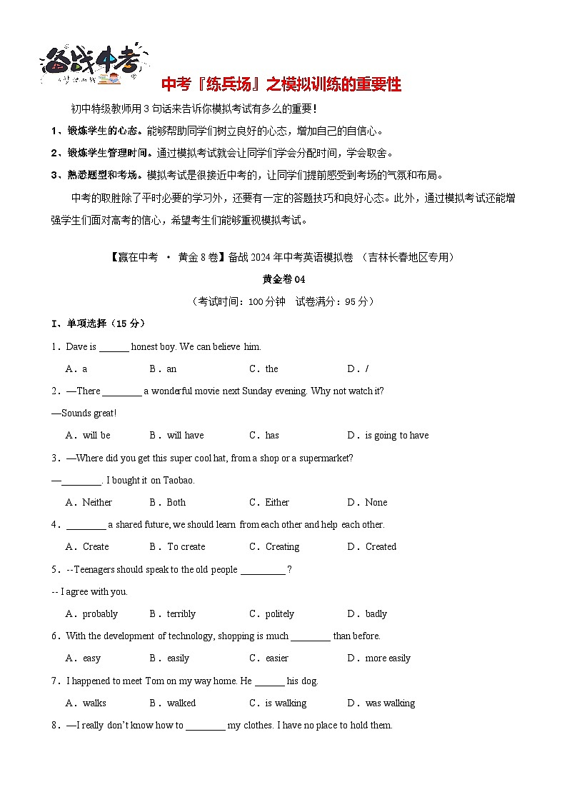 黄金卷04（吉林省长春专用）（考试版）第1页