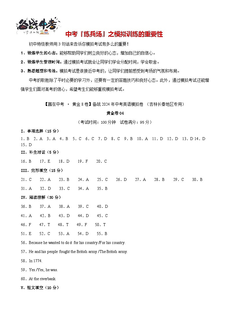 黄金卷04（吉林省长春专用）（参考答案）第1页