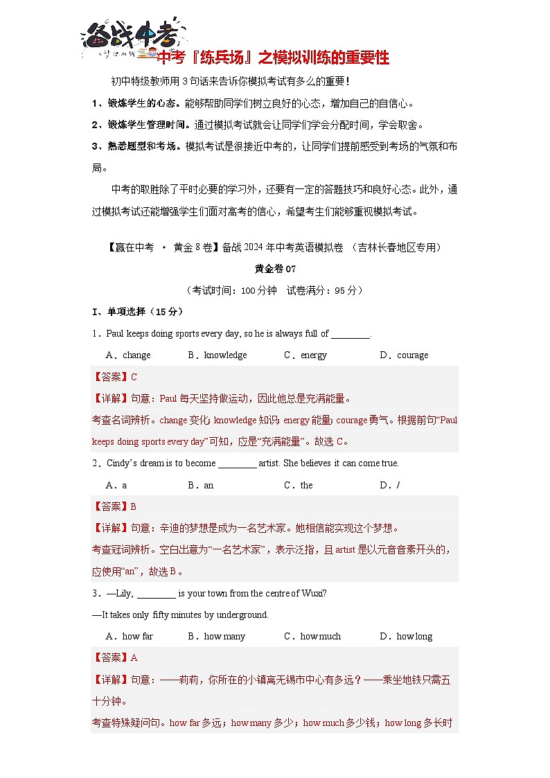 黄金卷07（吉林长春专用）（解析版）第1页