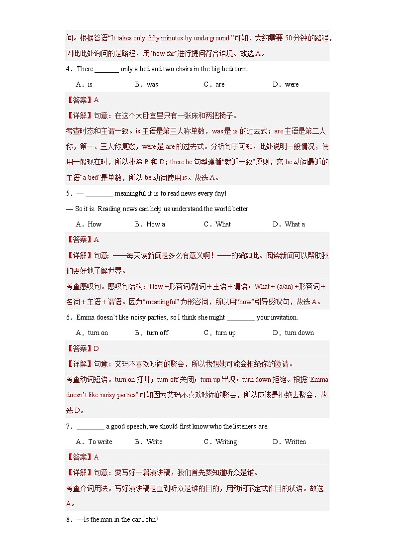 黄金卷07（吉林长春专用）（解析版）第2页