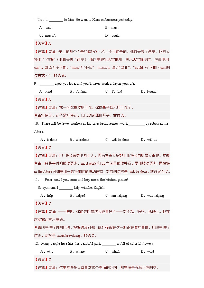 黄金卷07（吉林长春专用）（解析版）第3页