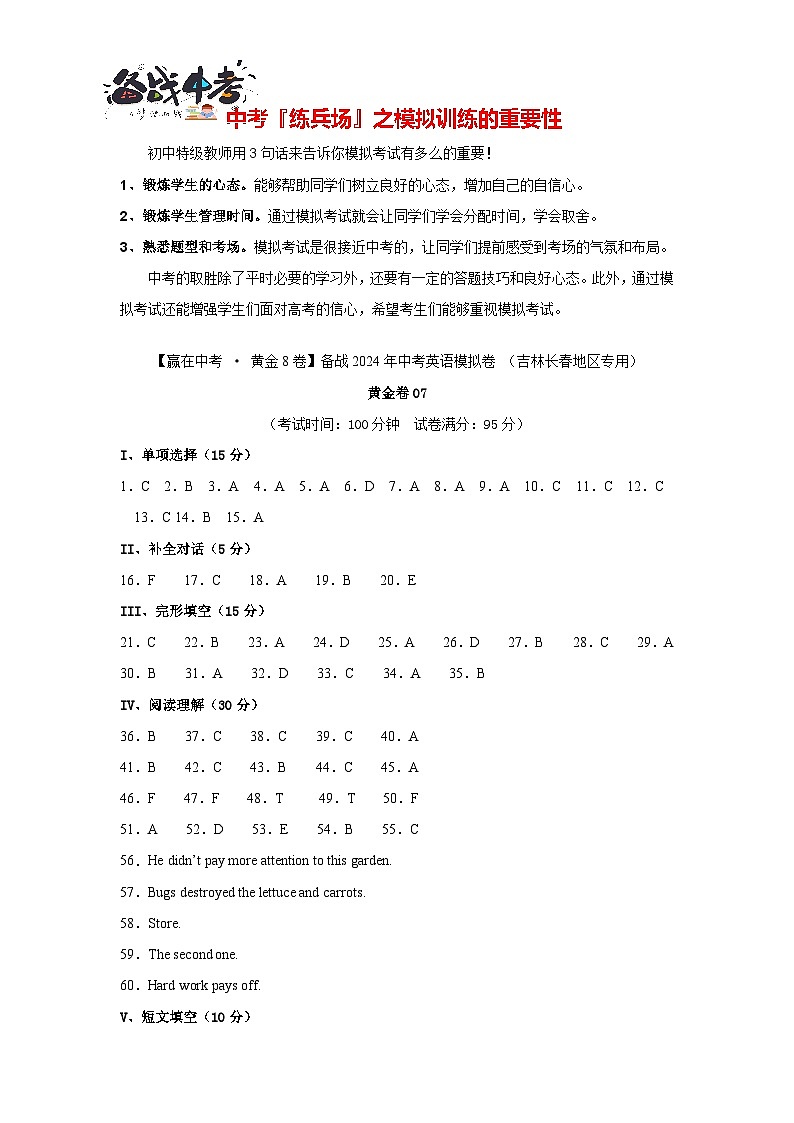 黄金卷07（吉林长春专用）（参考答案）第1页