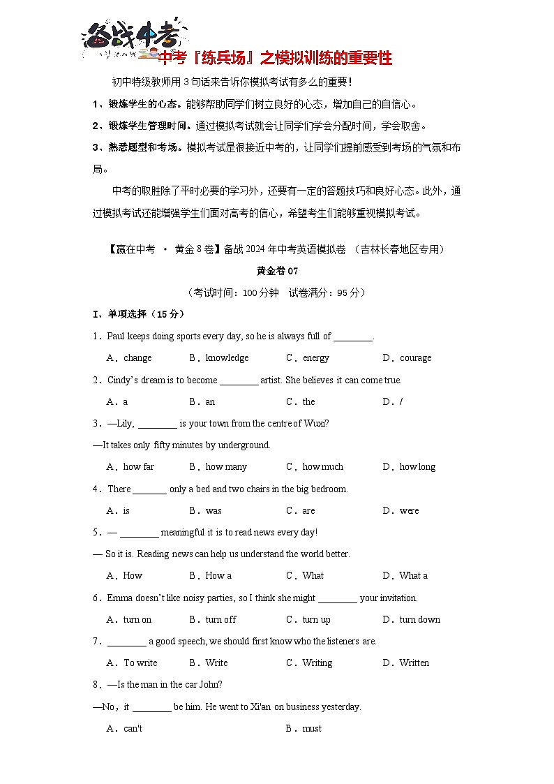 黄金卷07（吉林长春专用）（考试版）第1页