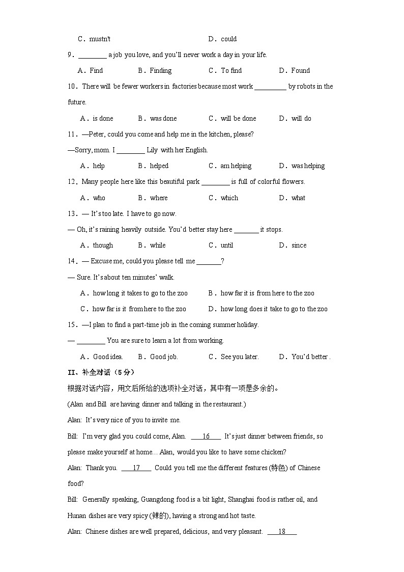 黄金卷07（吉林长春专用）（考试版）第2页