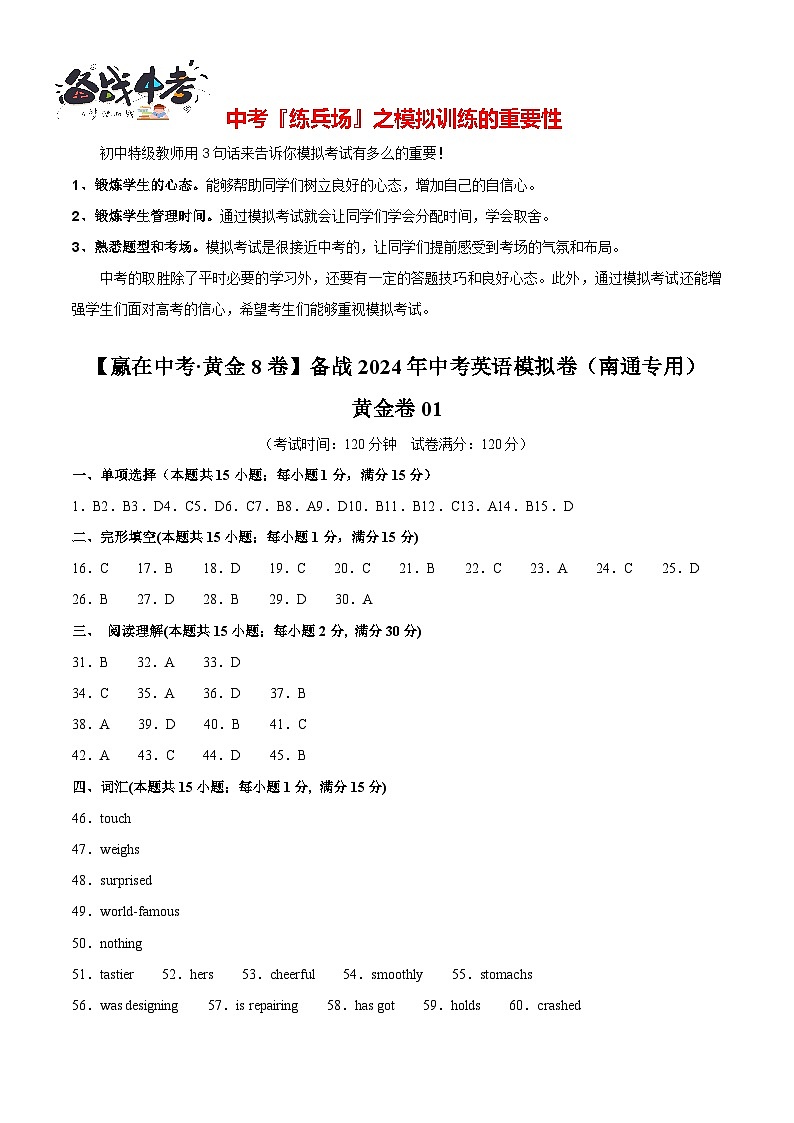 模拟卷01（南通专用）-【赢在中考·黄金8卷】备战2024年中考英语模拟卷（江苏专用）01