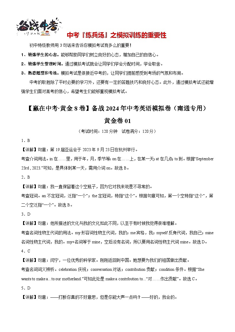 模拟卷01（南通专用）-【赢在中考·黄金8卷】备战2024年中考英语模拟卷（江苏专用）01