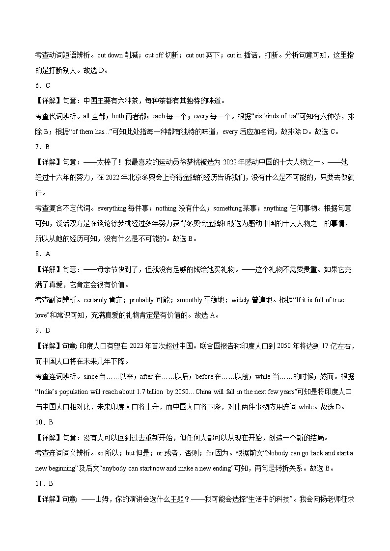 模拟卷01（南通专用）-【赢在中考·黄金8卷】备战2024年中考英语模拟卷（江苏专用）02