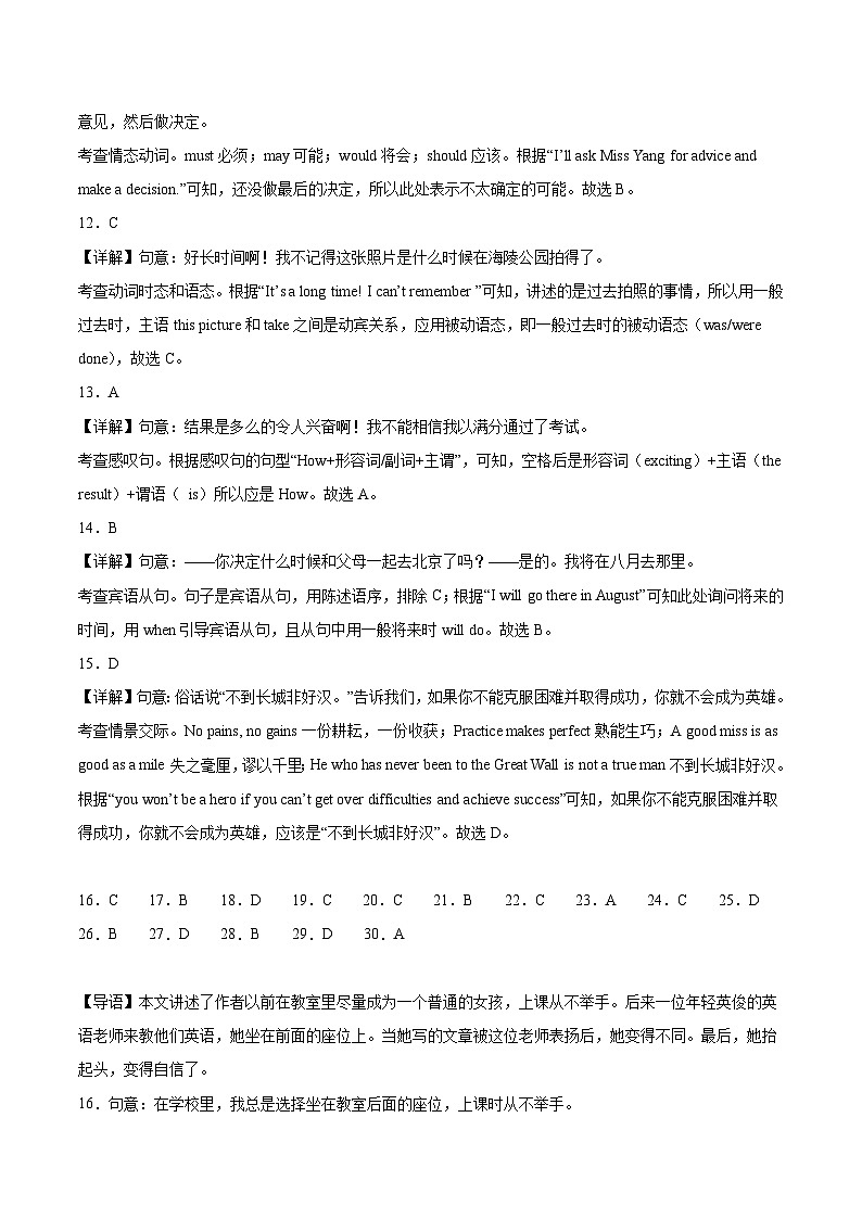 模拟卷01（南通专用）-【赢在中考·黄金8卷】备战2024年中考英语模拟卷（江苏专用）03