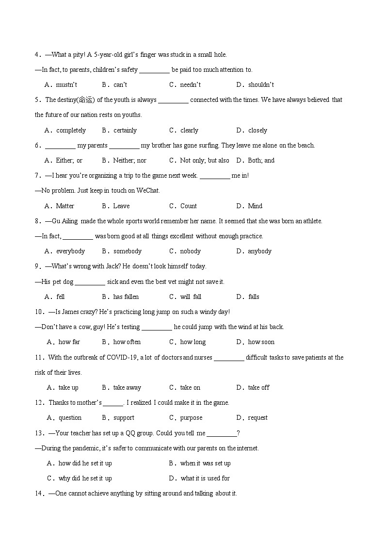 黄金卷02（南通专用）（考试版）第2页