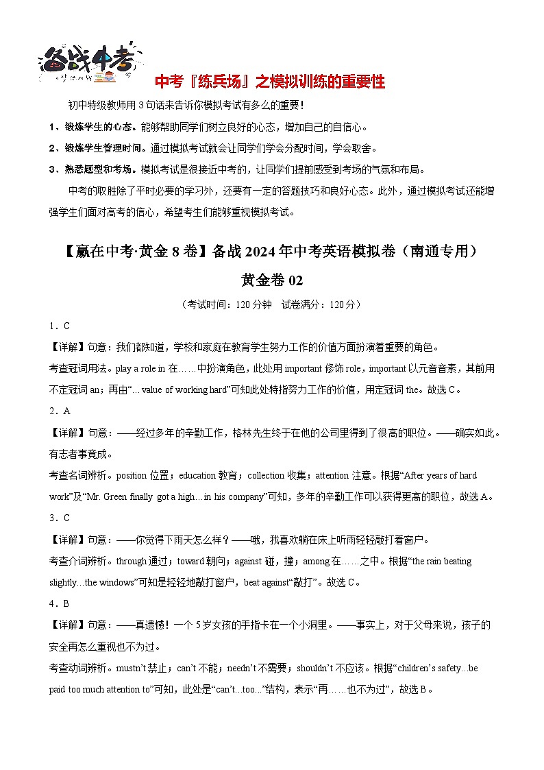 黄金卷02（南通专用）（解析版）第1页