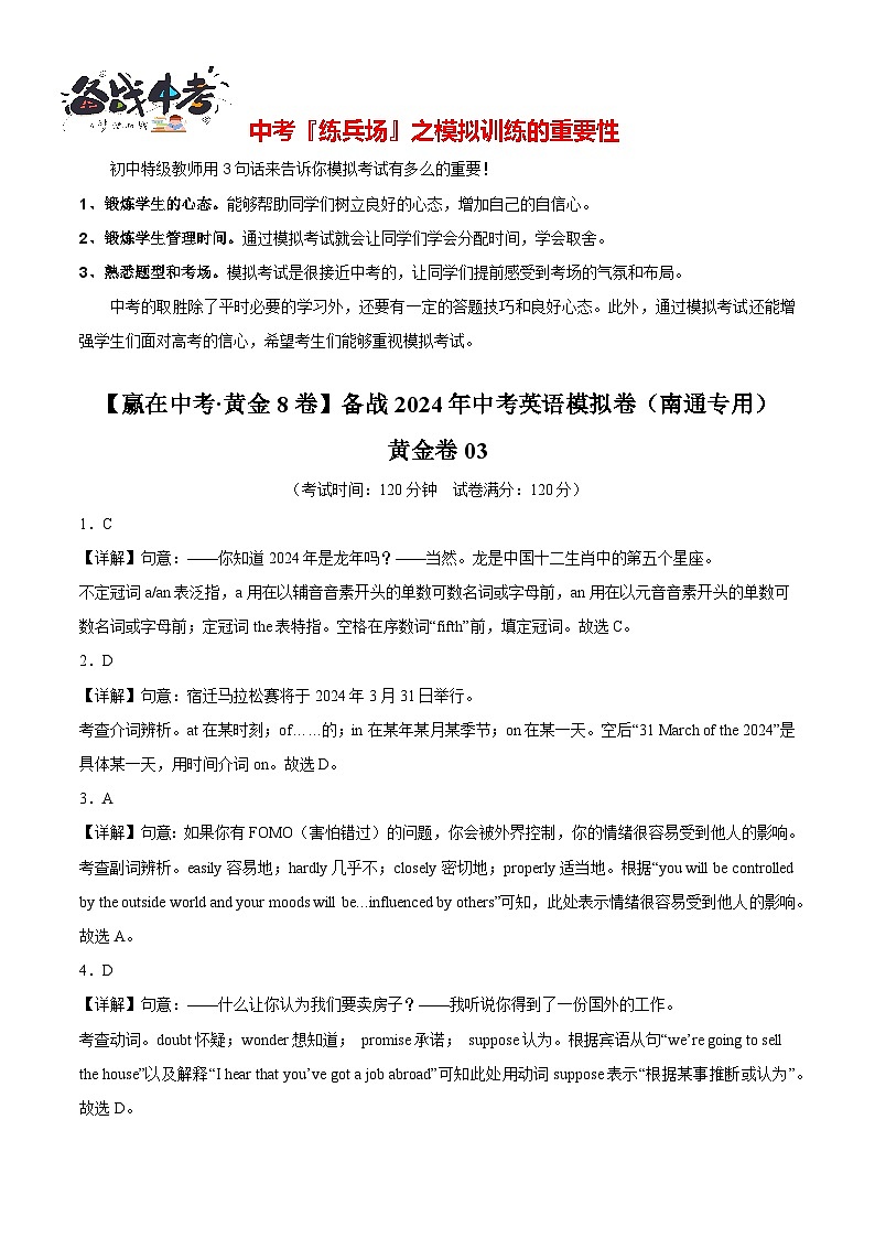 模拟卷03（南通专用）-【赢在中考·黄金8卷】备战2024年中考英语模拟卷（江苏专用）01