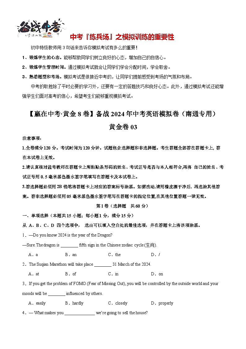 模拟卷03（南通专用）-【赢在中考·黄金8卷】备战2024年中考英语模拟卷（江苏专用）01