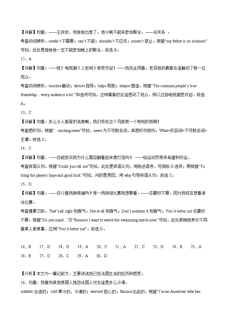 黄金卷05（南通专用）（解析版）第3页