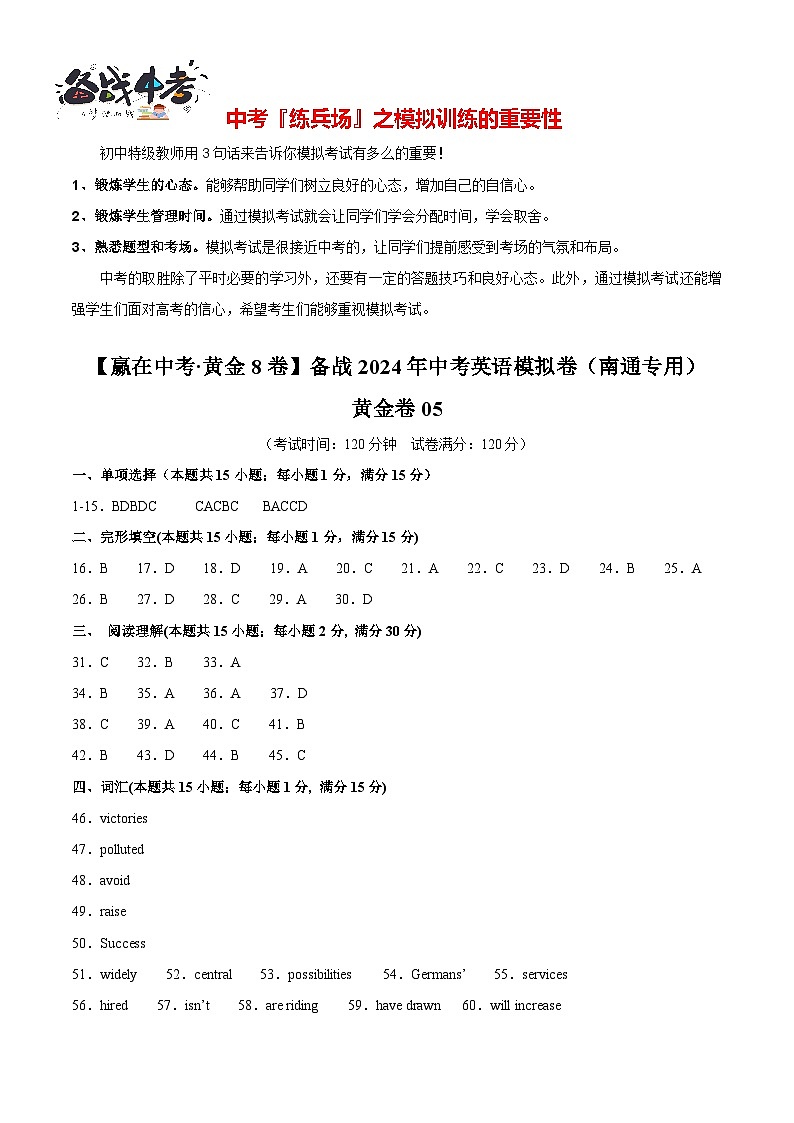 黄金卷05（南通专用）（参考答案）第1页