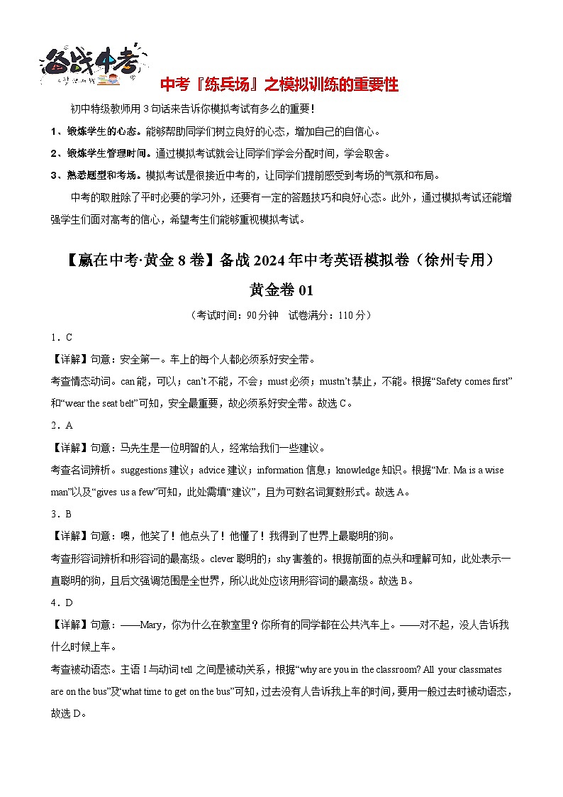 黄金卷01（徐州专用）（解析版）第1页