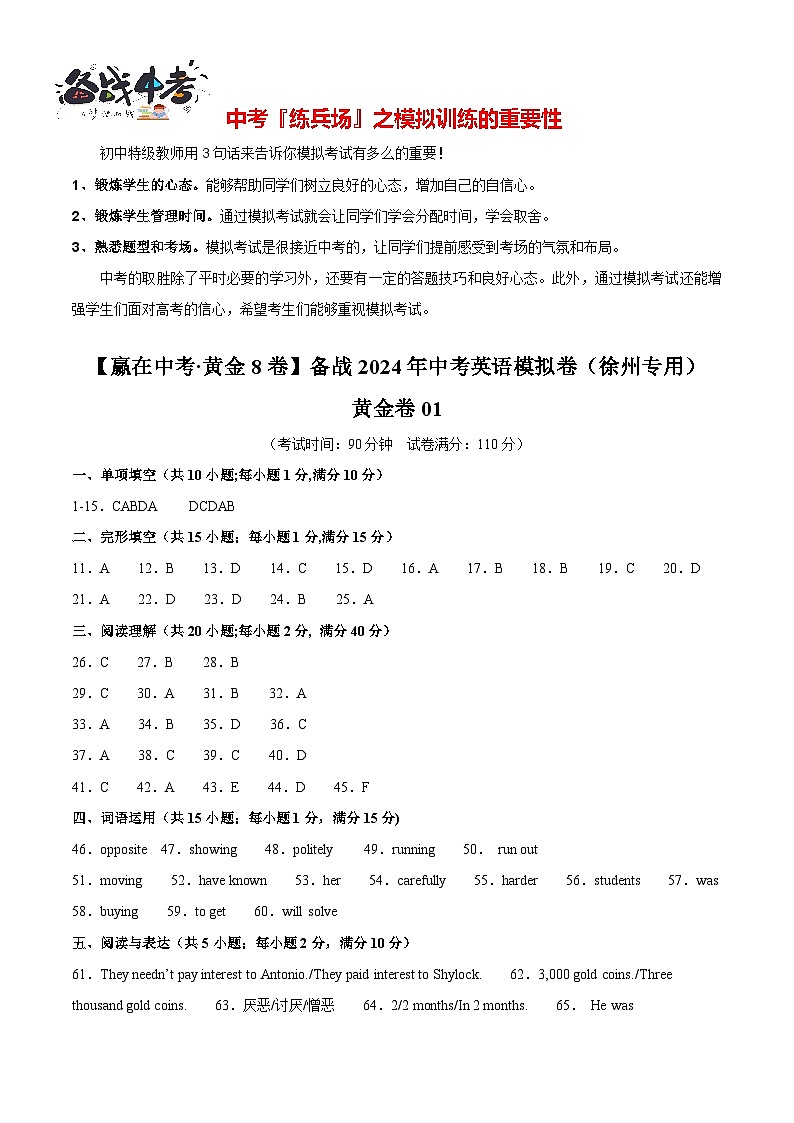 黄金卷01（徐州专用）（参考答案）第1页