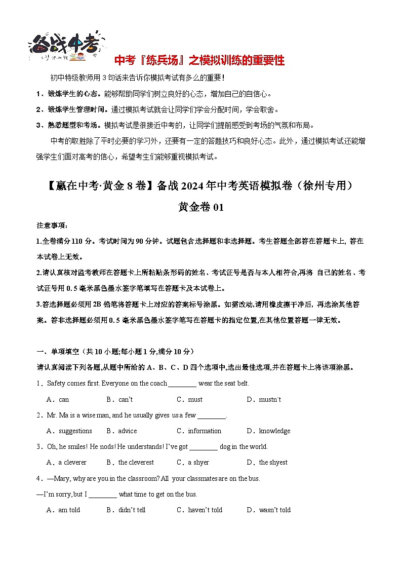 黄金卷01（徐州专用）（考试版）第1页