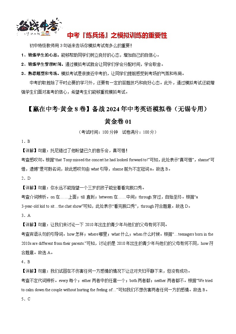 黄金卷01（无锡专用）（解析版）第1页