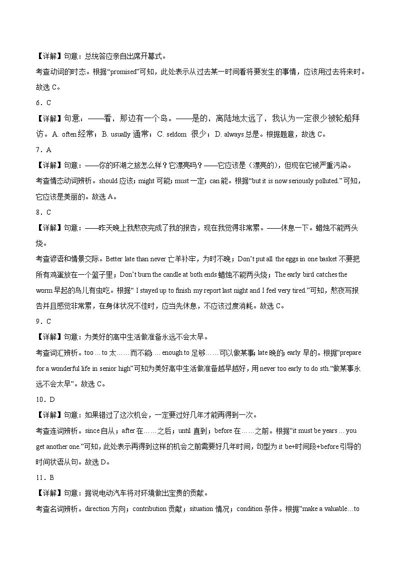 黄金卷01（无锡专用）（解析版）第2页
