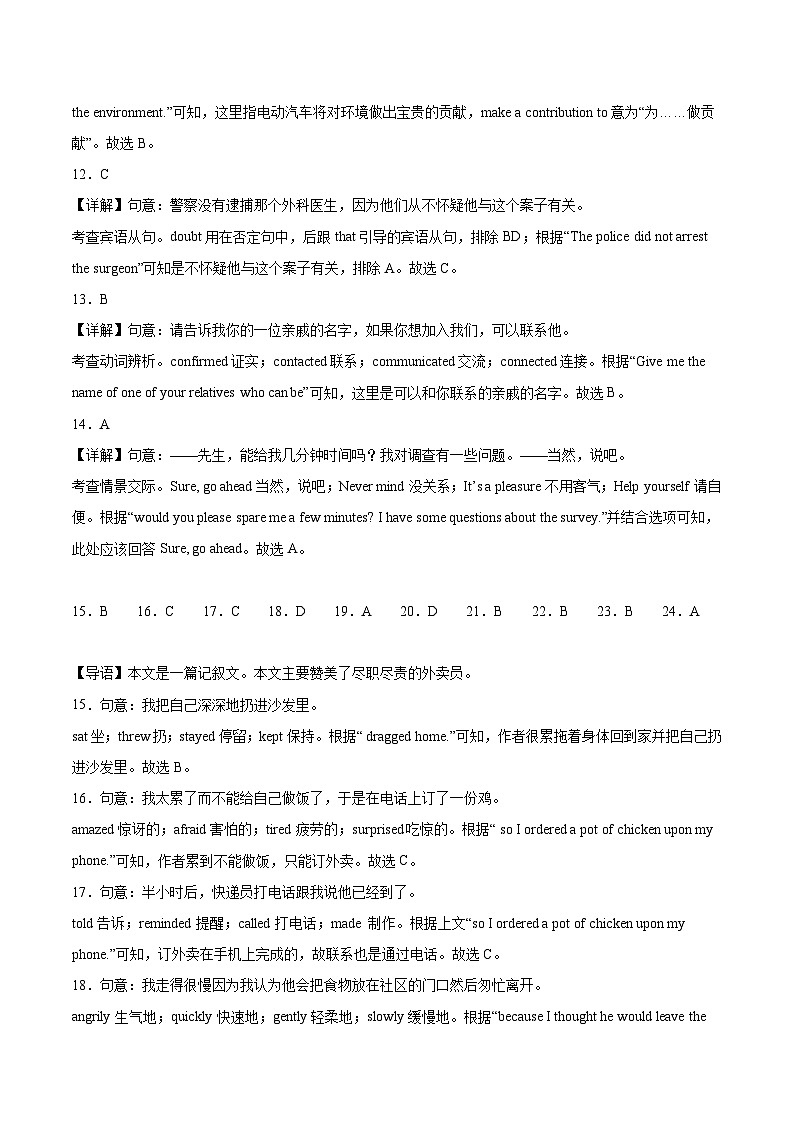 黄金卷01（无锡专用）（解析版）第3页