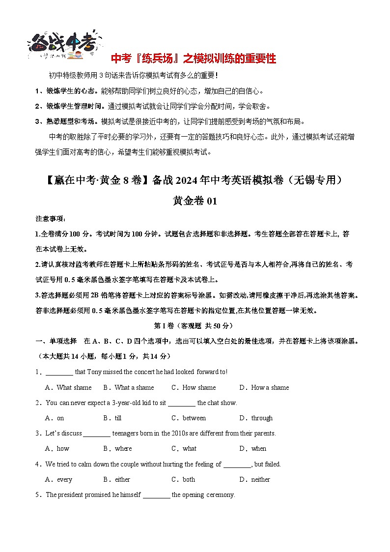 黄金卷01（无锡专用）（考试版）第1页