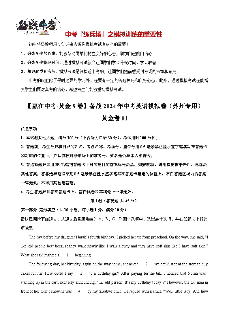 模拟卷01（苏州专用）-【赢在中考·黄金8卷】备战2024年中考英语模拟卷（江苏专用）01