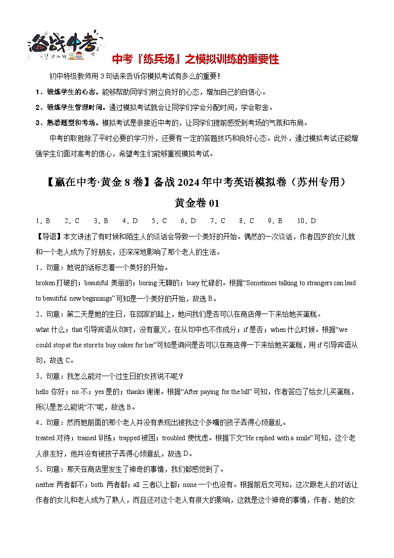 模拟卷01（苏州专用）-【赢在中考·黄金8卷】备战2024年中考英语模拟卷（江苏专用）01