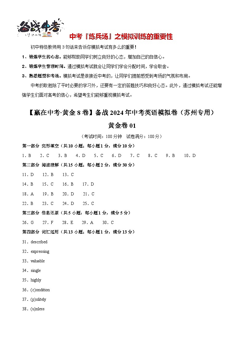 模拟卷01（苏州专用）-【赢在中考·黄金8卷】备战2024年中考英语模拟卷（江苏专用）01