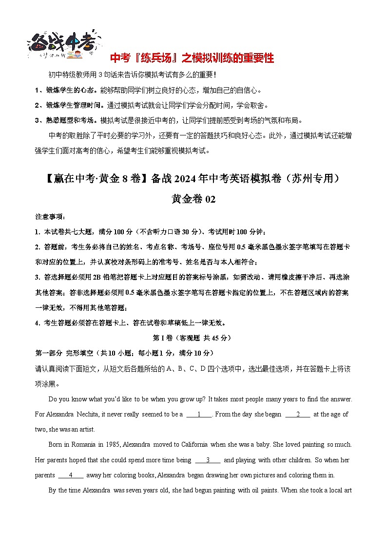 黄金卷02（苏州专用）（考试版）第1页