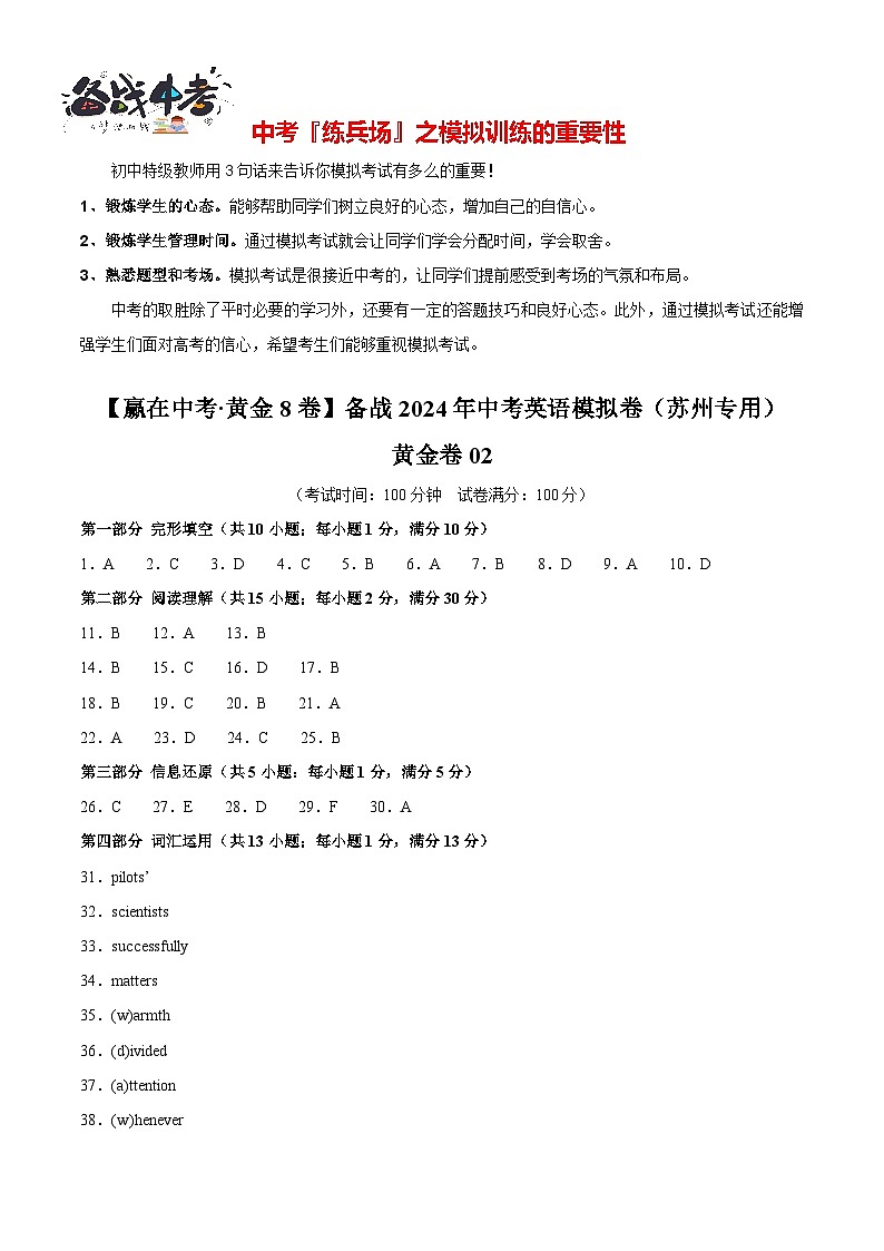 黄金卷02（苏州专用）（参考答案）第1页