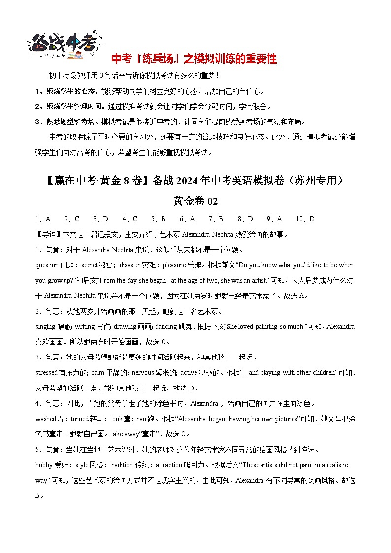 黄金卷02（苏州专用）（解析版）第1页