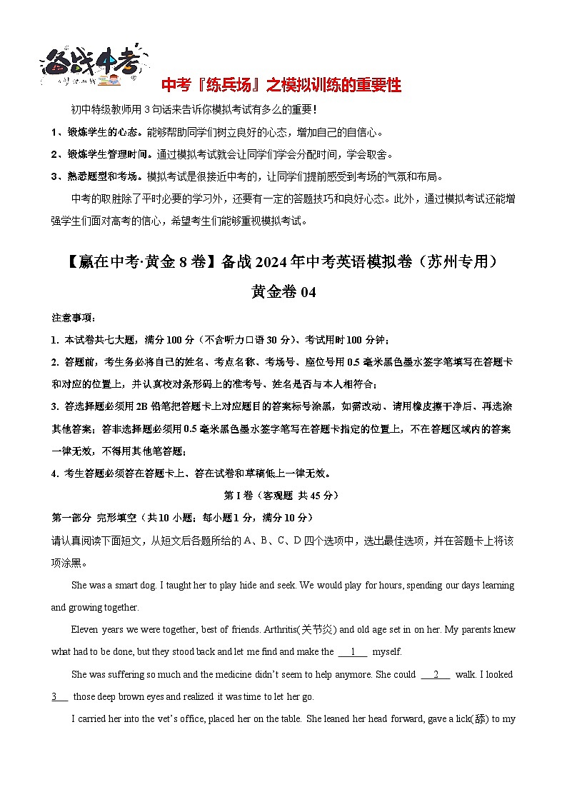 黄金卷04（苏州专用）（考试版）第1页