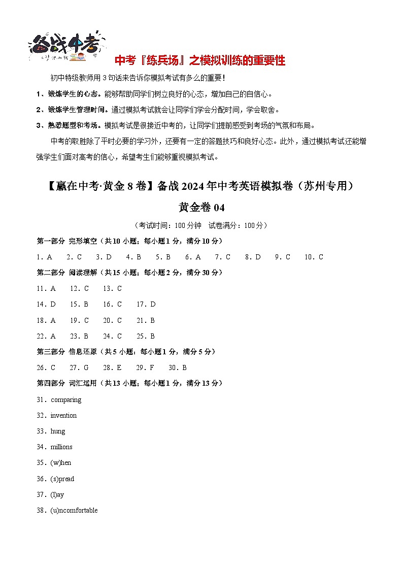 黄金卷04（苏州专用）（参考答案）第1页