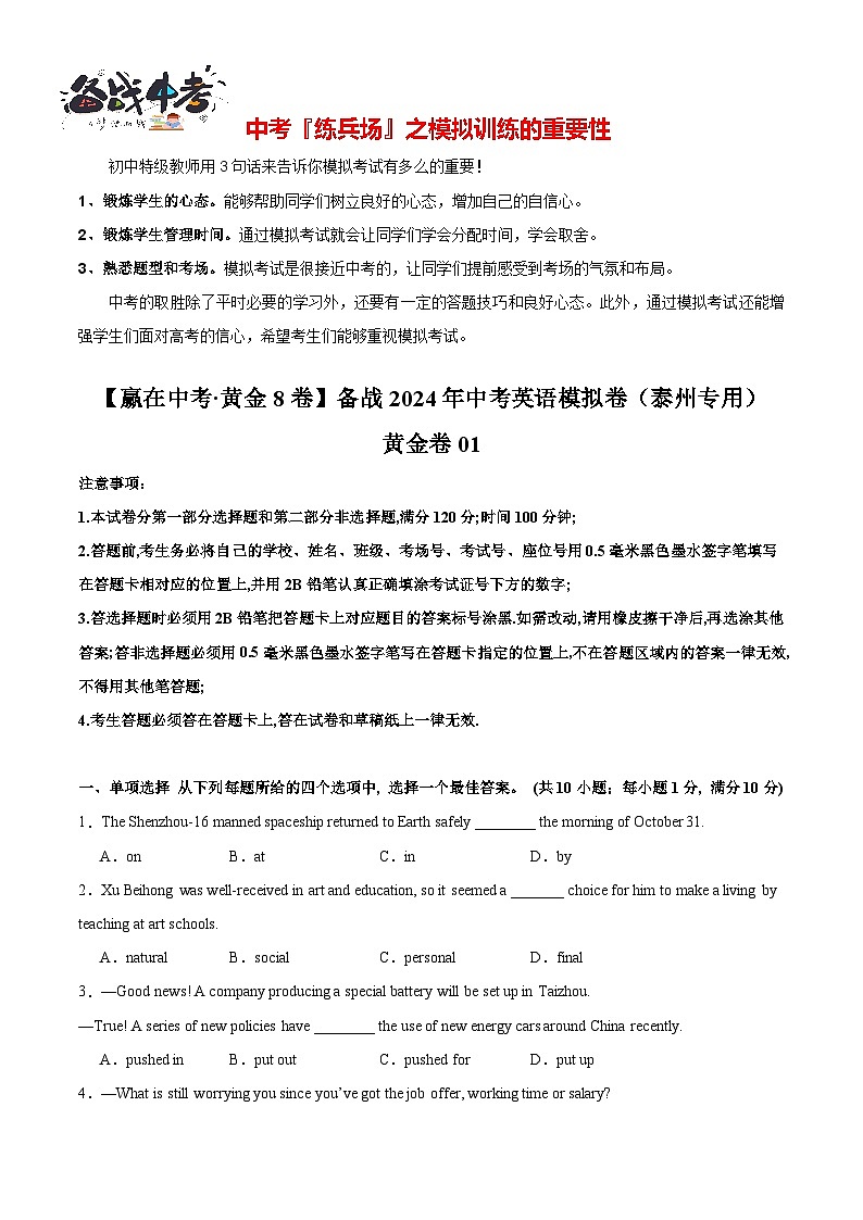 模拟卷01（泰州专用）-【赢在中考·黄金8卷】备战2024年中考英语模拟卷（江苏专用）01