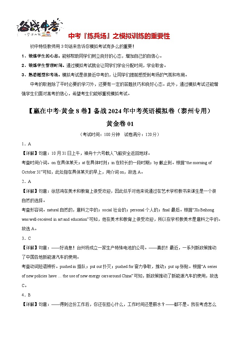 模拟卷01（泰州专用）-【赢在中考·黄金8卷】备战2024年中考英语模拟卷（江苏专用）01