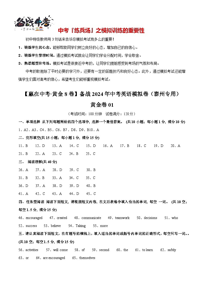 模拟卷01（泰州专用）-【赢在中考·黄金8卷】备战2024年中考英语模拟卷（江苏专用）01