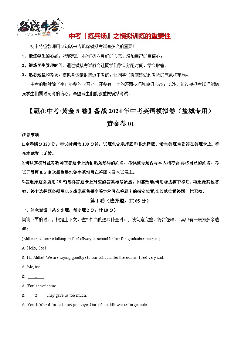 黄金卷01（盐城专用）（考试版）第1页